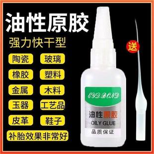 胶水德国胶水强力万能超粘正品万能胶油性原胶胶补胎滴管防水