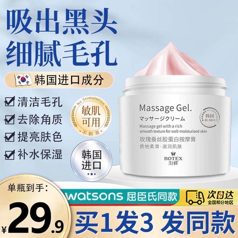 韩国原料玫瑰按摩霜保湿脸部面部按摩膏深层清洁毛孔垃圾去角质美