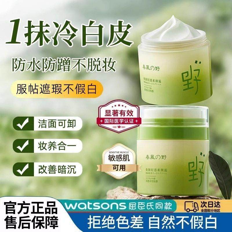 日本素颜霜懒人霜裸妆脸部男女自然官方店正品隔离遮瑕三合一