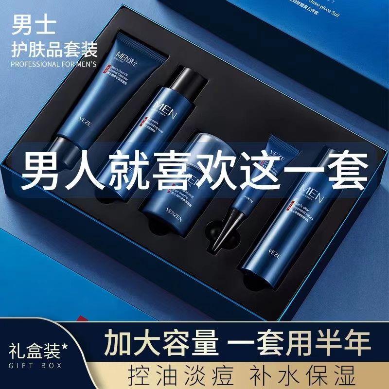 男士化妆品套组全套男生粉底液彩妆一整套学生BB霜自然遮瑕