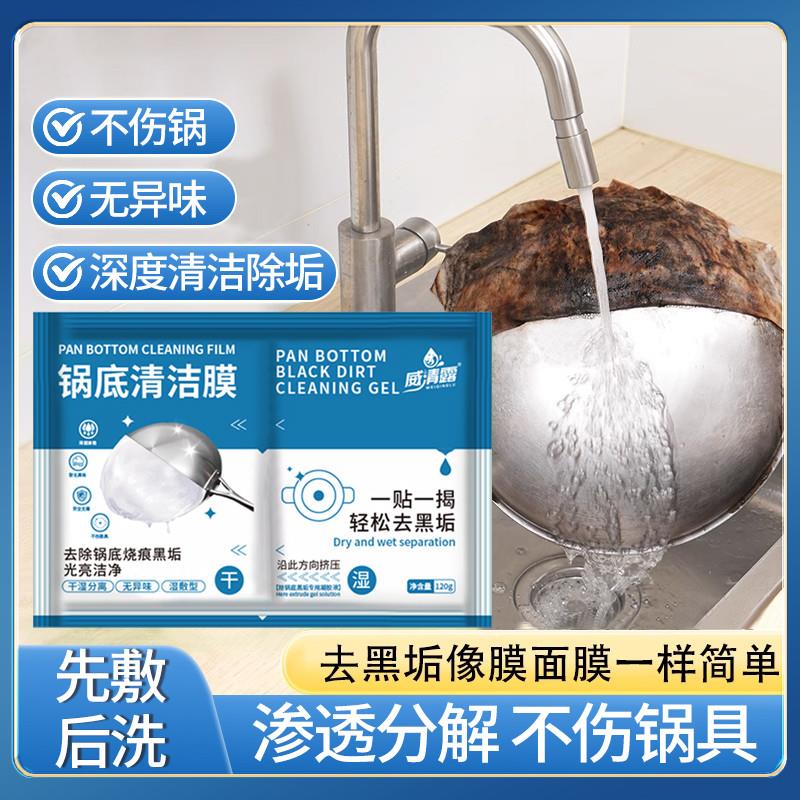 锅底黑垢清洁贴膜免涂抹厨房强力去重油污烧焦黑垢洗锅底神器