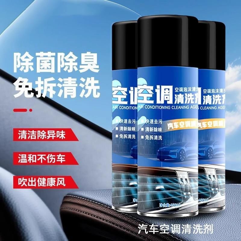 汽车空调清洗剂免拆车内空调管道除臭除菌蒸发箱去除异味新品