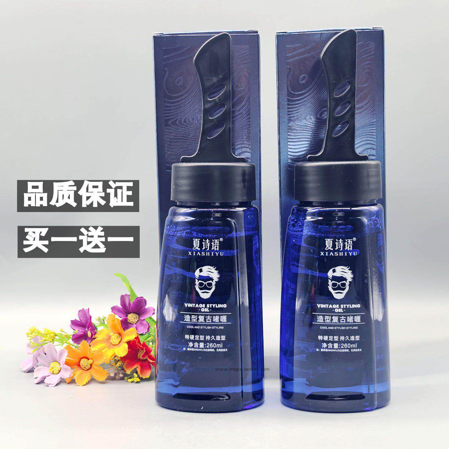 二瓶装夏诗语复古啫喱膏造型定型持久造型男士大背头油头啫喱