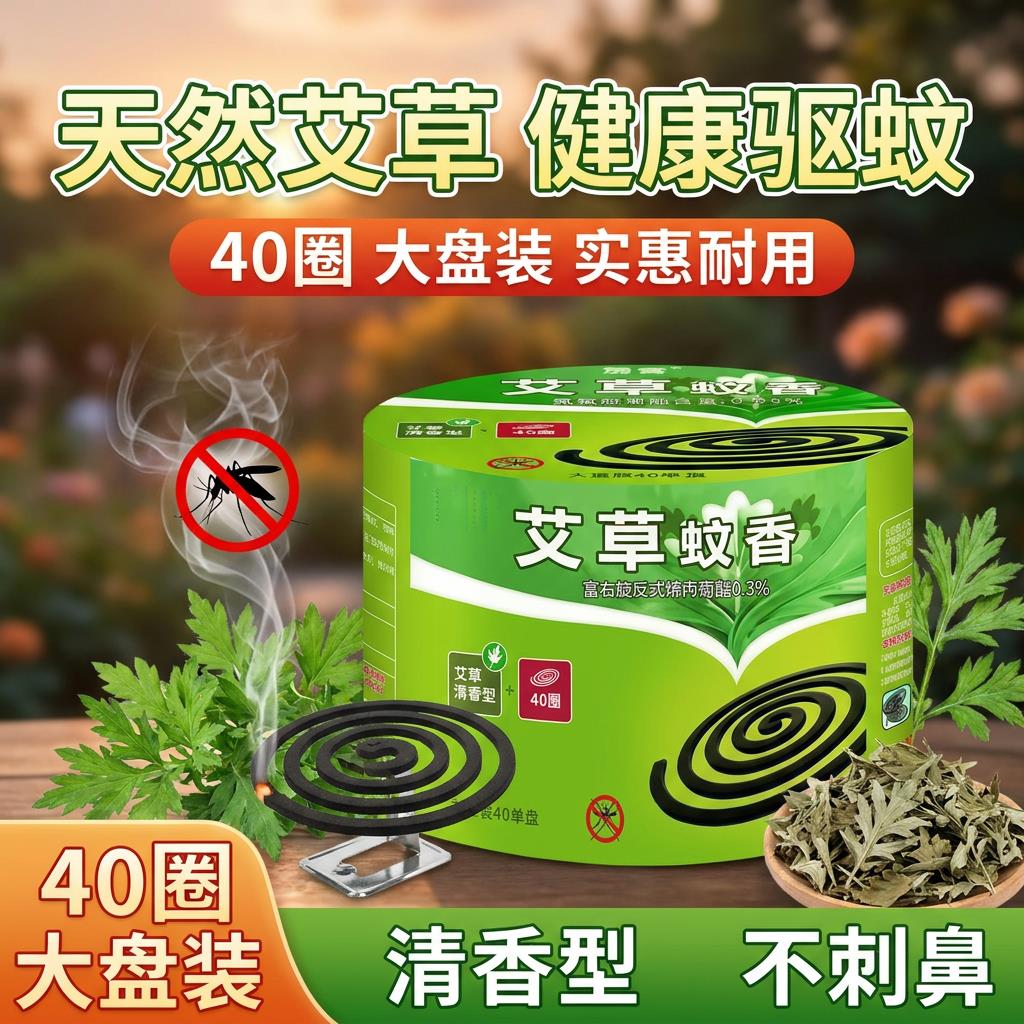 天然艾草蚊香家用环香无烟清香长效防蚊虫卧室客厅宿舍大盘香