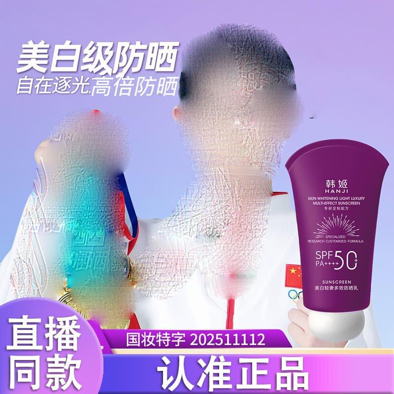 韩姬HANJI防晒乳防水防汗不脱妆保湿清爽水润夏季防护乳正品d