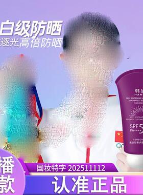 韩姬HANJI防晒乳防水防汗不脱妆保湿清爽水润夏季防护乳正品d