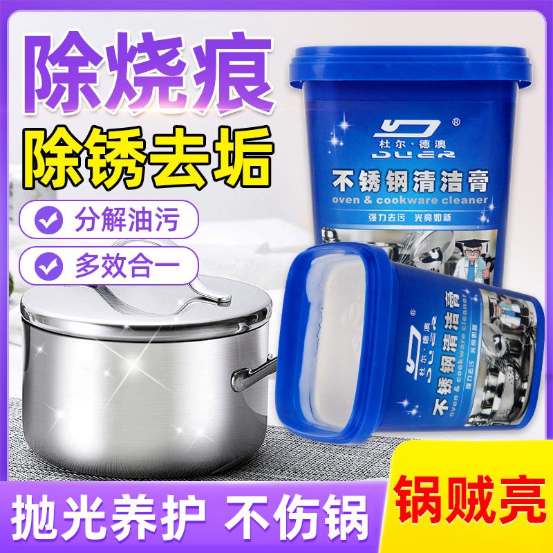 不锈钢清洁膏家用厨房清洁剂洗锅底黑垢去除焦渍强力除锈神器正品