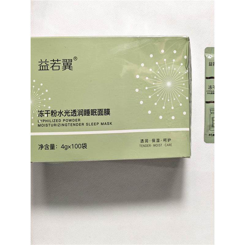 怡若怡冻干粉保湿睡眠面膜免洗面膜4g 100袋保湿保湿