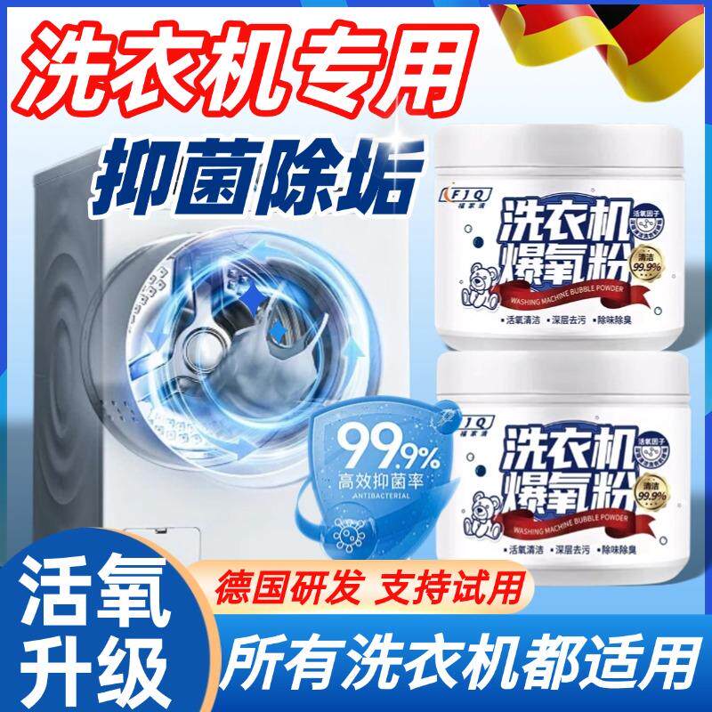 【洗衣机干净瞭】德国洗衣机清洗剂~十年污垢一泡净！穿衣更安心
