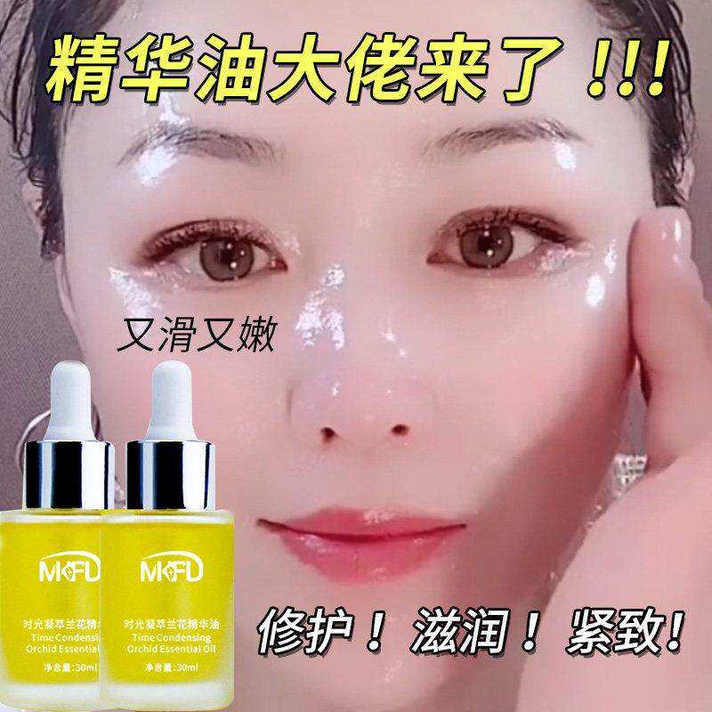 时光凝萃兰花精华油溶斑干皮以油养肤面部护肤肌肤水正品
