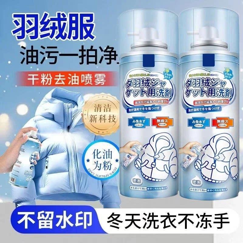 【下单立减50】羽绒服一拍净去油污剂强力免洗衣服干洗剂喷雾JY