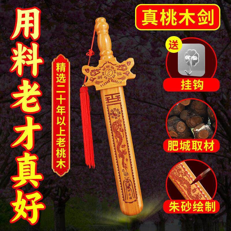 桃木剑真桃木手工朱砂剑挂件成人随身携带卧室客厅摆件,家居饰品,国学摆件,淘宝优惠券,粉丝福利购,淘宝优惠卷