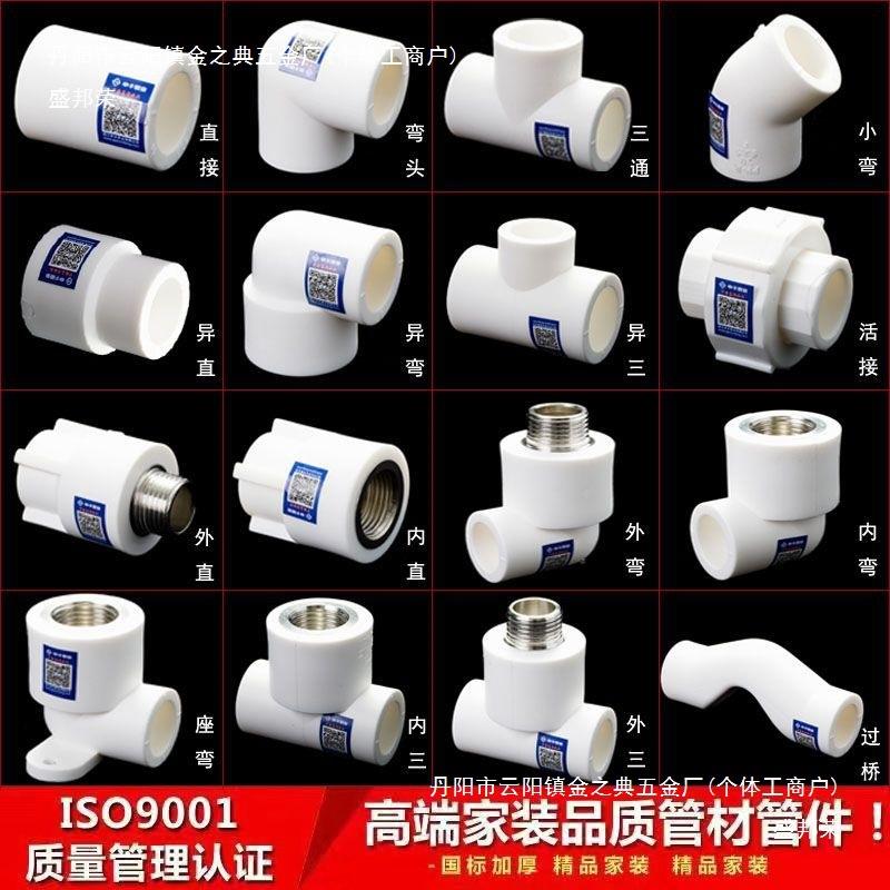 日丰管水管配件分水管子塑料自来水管三通弯头管件大全活接头其他图片