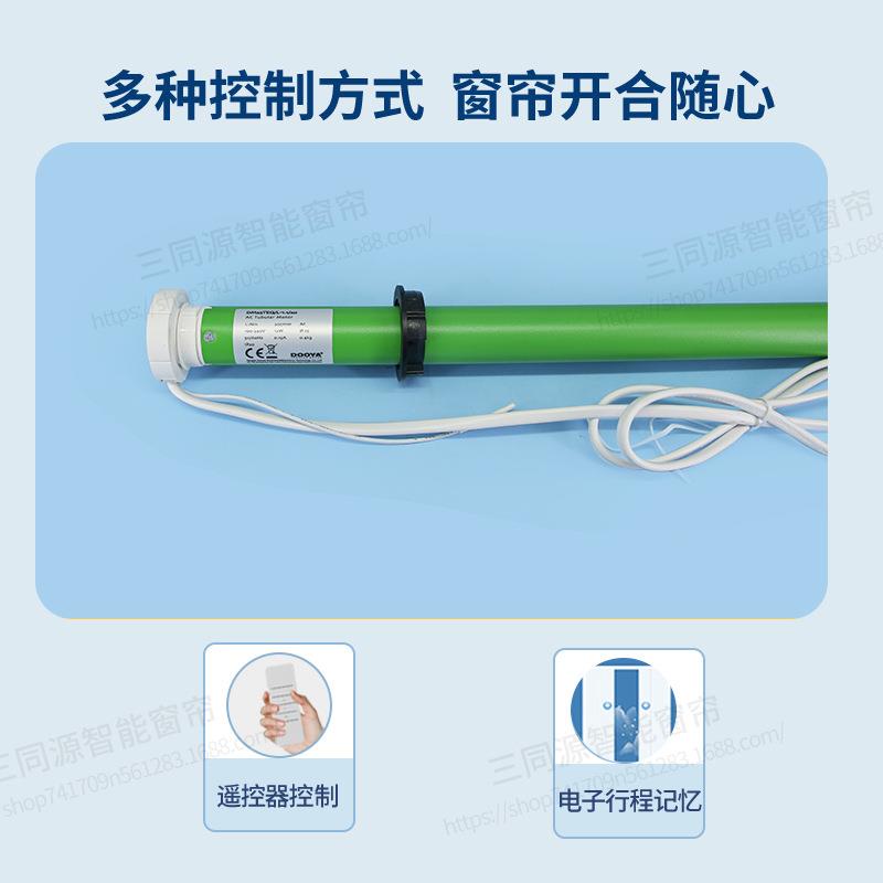 电动卷帘杜亚DM25TEQ支持无线遥控支持香格里拉帘柔纱帘智能电机