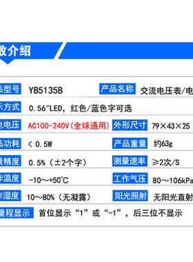 YB5135B LED数字AC2A5A10A2V20V电压表头 数显交流电流表220V供电