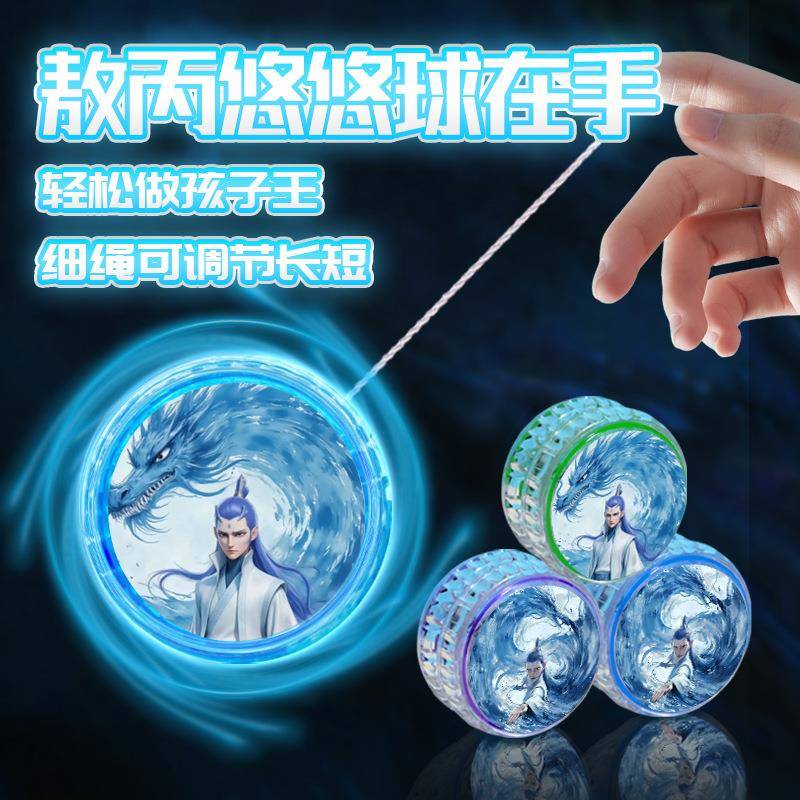 新款敖丙悠悠球儿童入门溜溜球自动回旋yoyo球遛遛女孩网红小学生图片