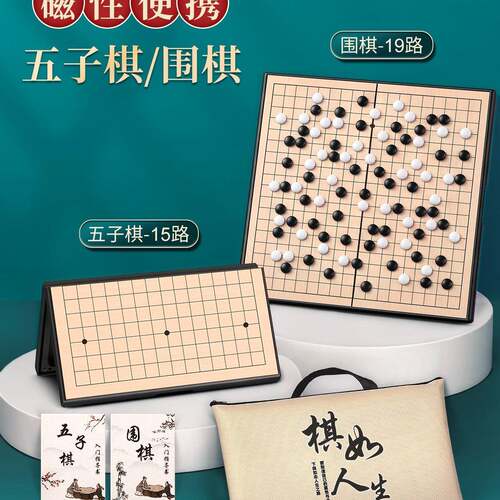 磁性五子棋围棋子儿童初学套装小学生带磁性标准棋盘成人版磁吸式