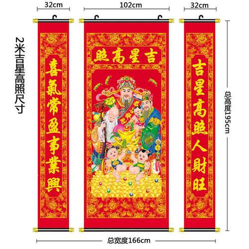OF农村堂屋吉星高9照中堂玄画对联D新年客厅F758HS8T关壁画植绒布