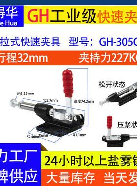 重型推拉式快速夹具GH305CM手动快速夹肘节 焊接固定夹钳工装治具