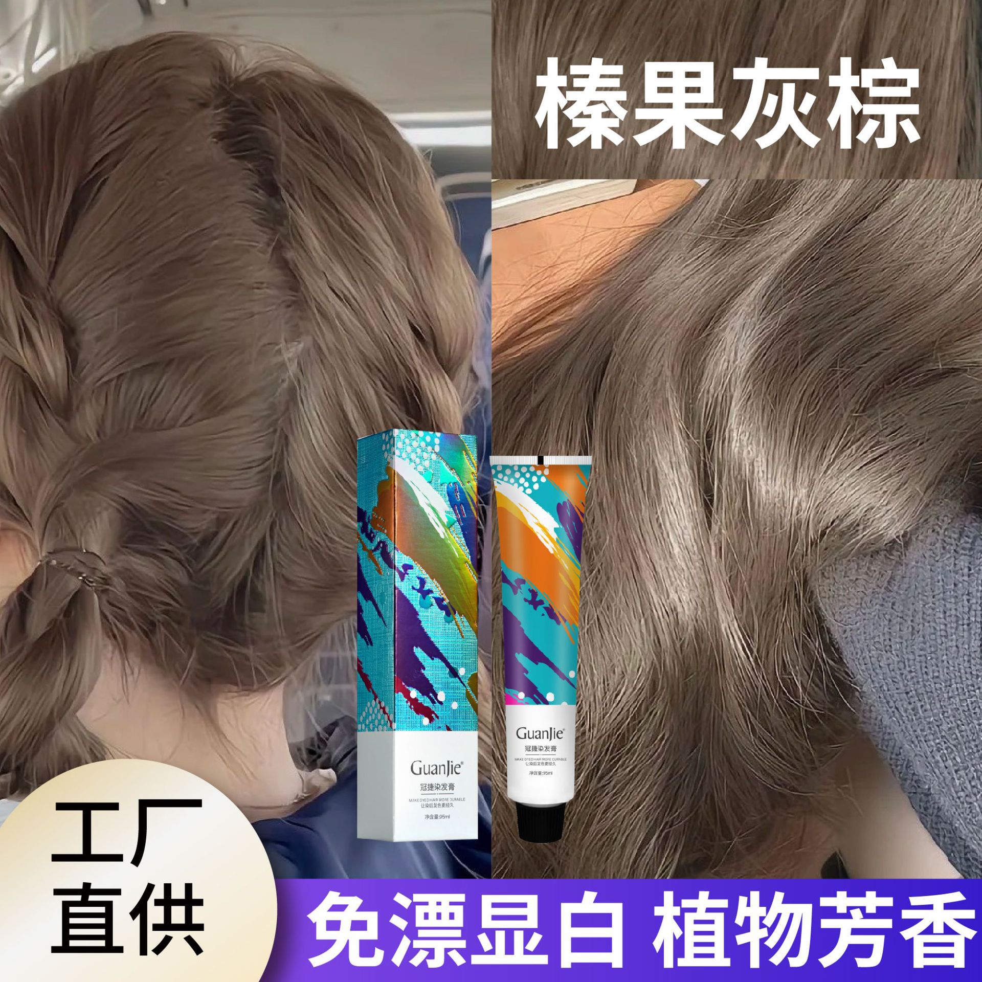 染膏染发膏理发店用植物奶茶灰棕Hair dye染发免漂榛果灰棕染发剂