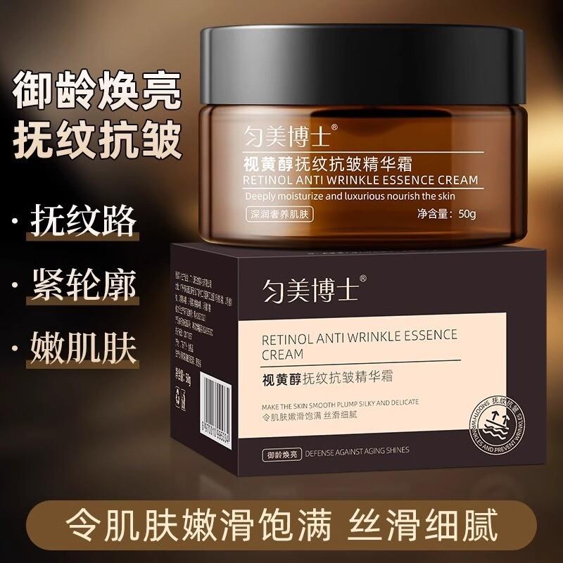 视黄醇面霜提拉紧致抗皱淡化细纹保湿补水水润透亮精华霜
