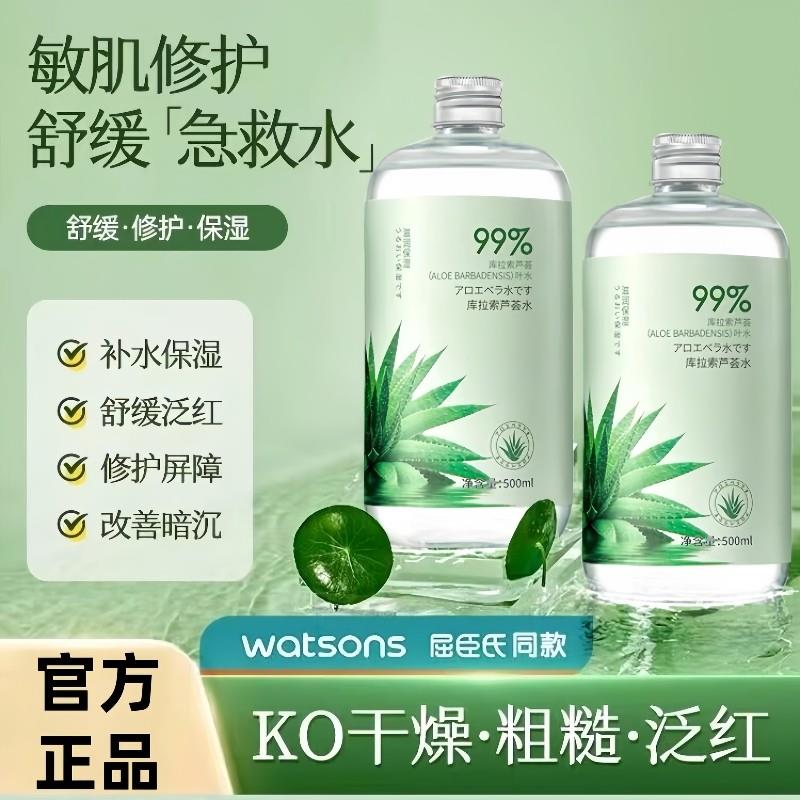 芦荟爽肤水男女士补水保湿收缩毛孔去闭口控油祛痘晒后修护湿敷水
