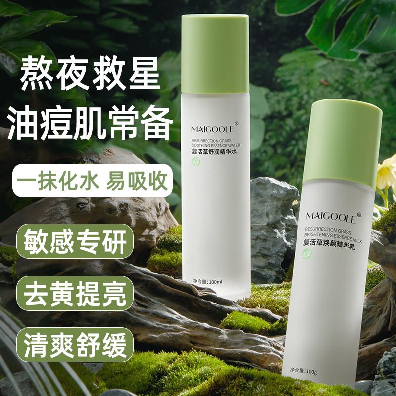 复活草水乳套装正品补水保湿收缩毛孔学生清爽油皮敏感肌护
