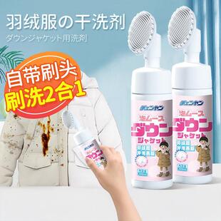 羽绒服免水洗清洗剂衣物去顽固污迹神器干洗剂家用泡沫型 日本冬季