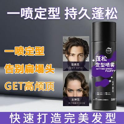 屈臣氏定型喷雾蓬松发型男女神器造型持久高颅顶自然芭比ba不