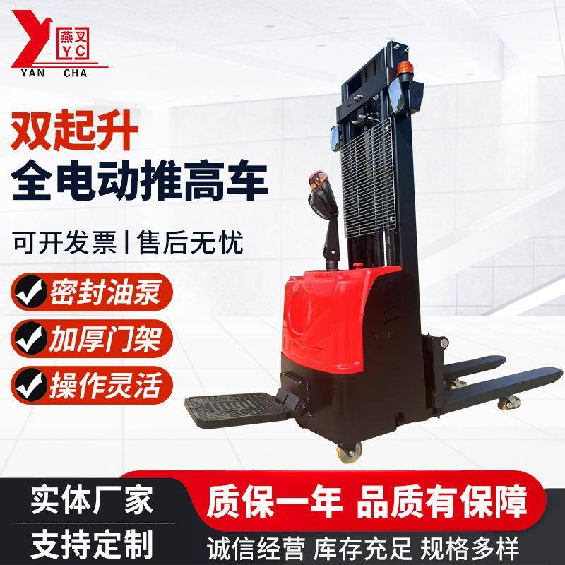 双起升站驾式全电动叉车1.5吨液压升高车装卸车堆垛电动堆高车