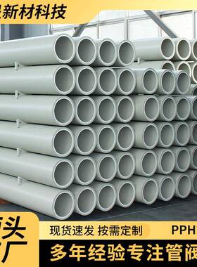 现货pph加厚管灰色多规格抗静电frpp管材大口径抗压阻燃pph压力管