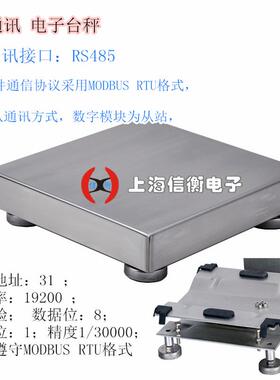 485通讯电子台秤MODBUS-RTU通信协议连接PLC控制柜30kg/1g电子秤