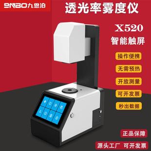 510 透光率雾度计色彩清晰度雾度仪钢化玻璃仪测试仪器X500