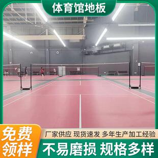 体育馆地板PVC地板羽毛球场篮球场乒乓球场综合体育馆塑胶地板
