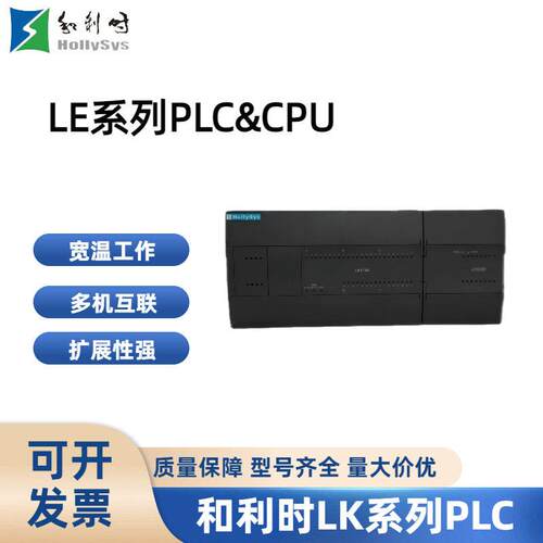 全新和利时LE系列PLC/CPU模块LE5108/LE5109L/LE5109/LE5118/5119