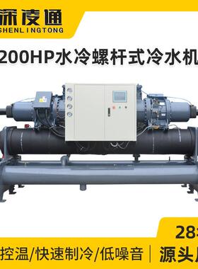 厂家供应200HP水冷螺杆式冷水机200匹工业水冷螺杆式冷水机组