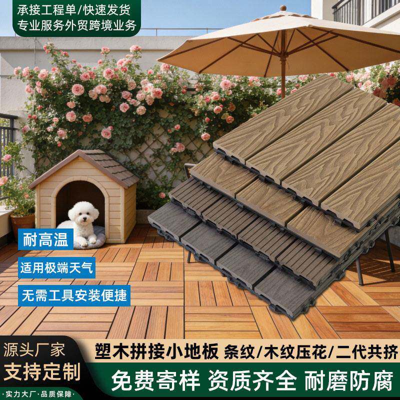 走廊wpc木塑地板花园露台拼接小地板DIY自铺户外塑木阳台地板