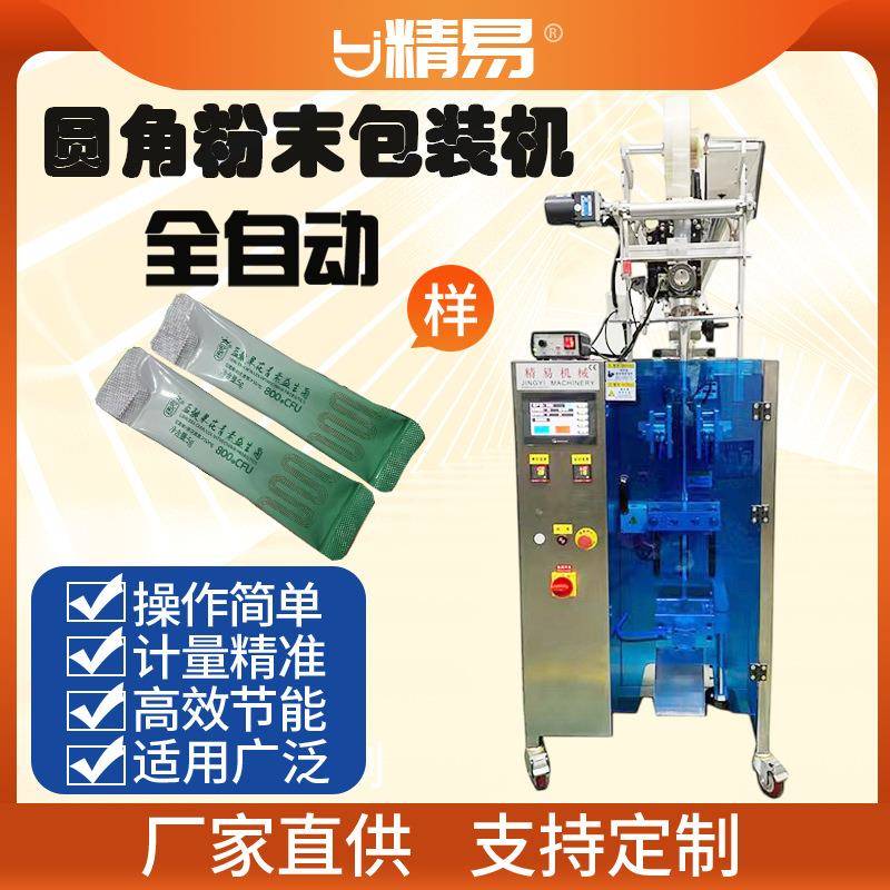 新款全自动式高效高精度海参肽粉三七粉圆角袋