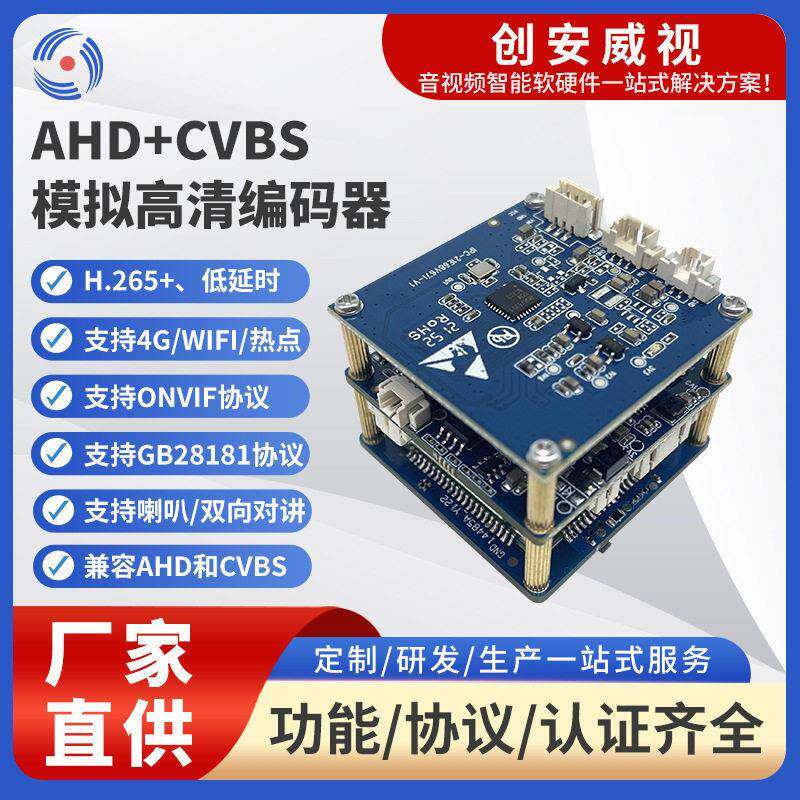 AHD+CVBS模拟清编码器38模组低延时H.265+兼容各种AHD和CVBS