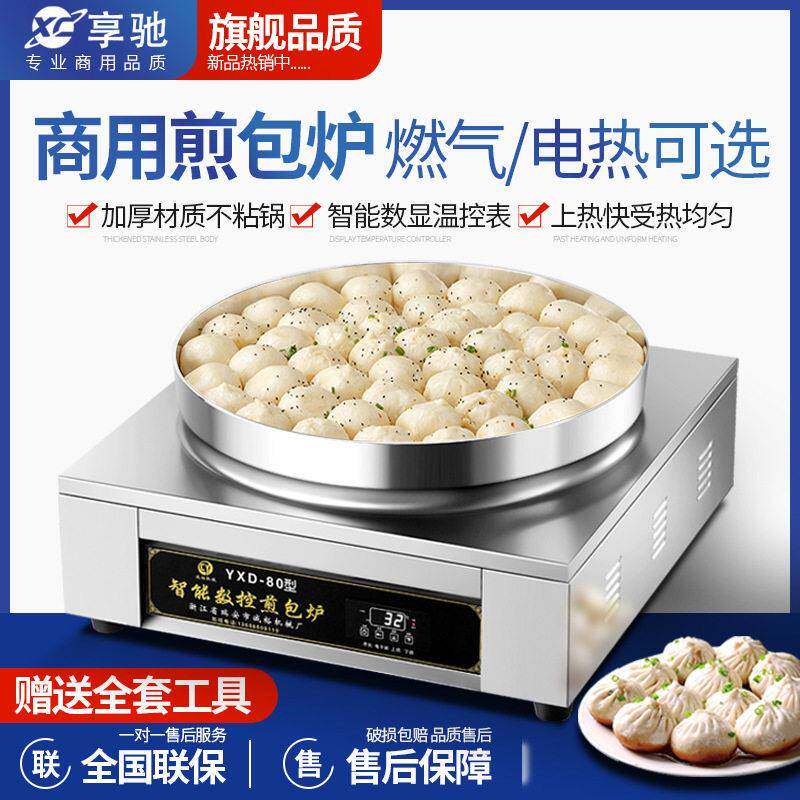 水煎包锅商用煎包炉全自动电煎饺机饺子生煎包锅贴电饼铛煎包机器
