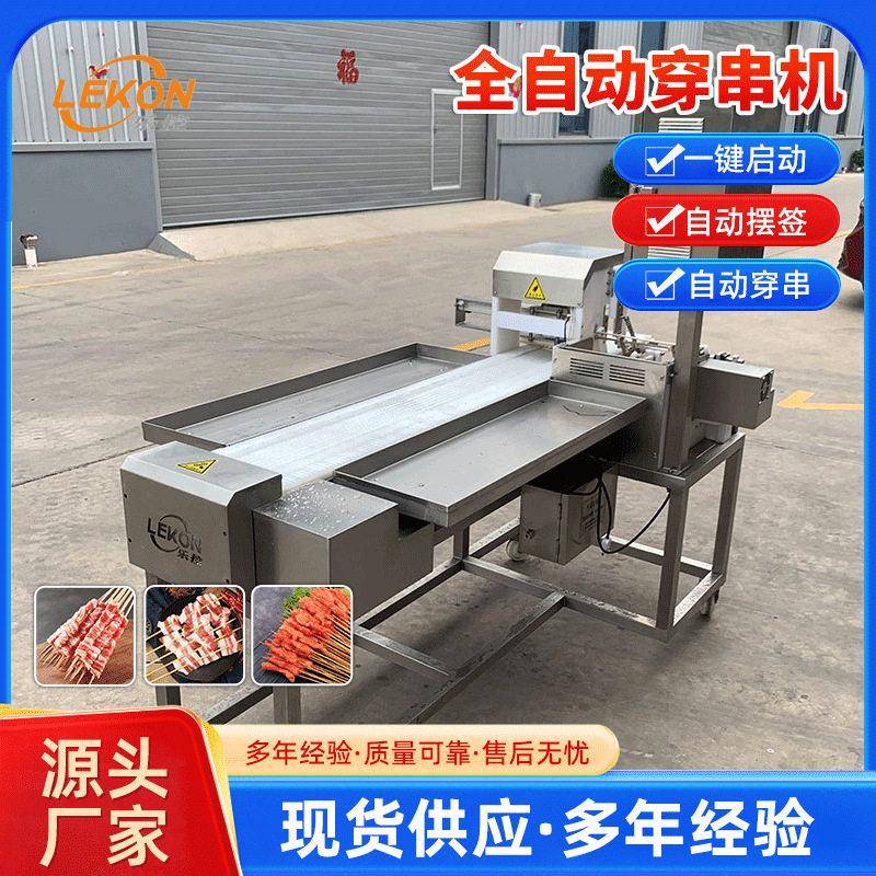 豆干豆腐片连续式穿切一体机全自动新疆羊肉串川香鸡柳穿串设备
