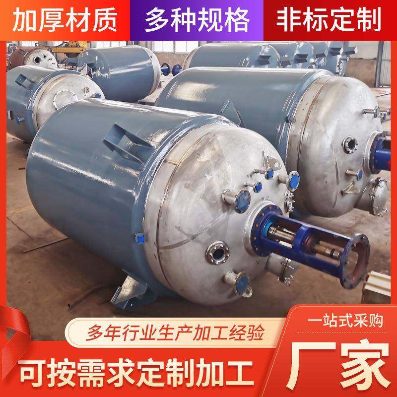 厂家生产高压非标反应釜搅拌罐内外盘管不锈钢电加热反应设备,工业油品/胶粘/化学/实验室用品,其他实验室设备,淘宝优惠券,粉丝福利购,淘宝优惠卷