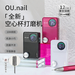 OU.nail便捷式空心杯美甲打磨机大容量充电池充电指甲去死皮神器
