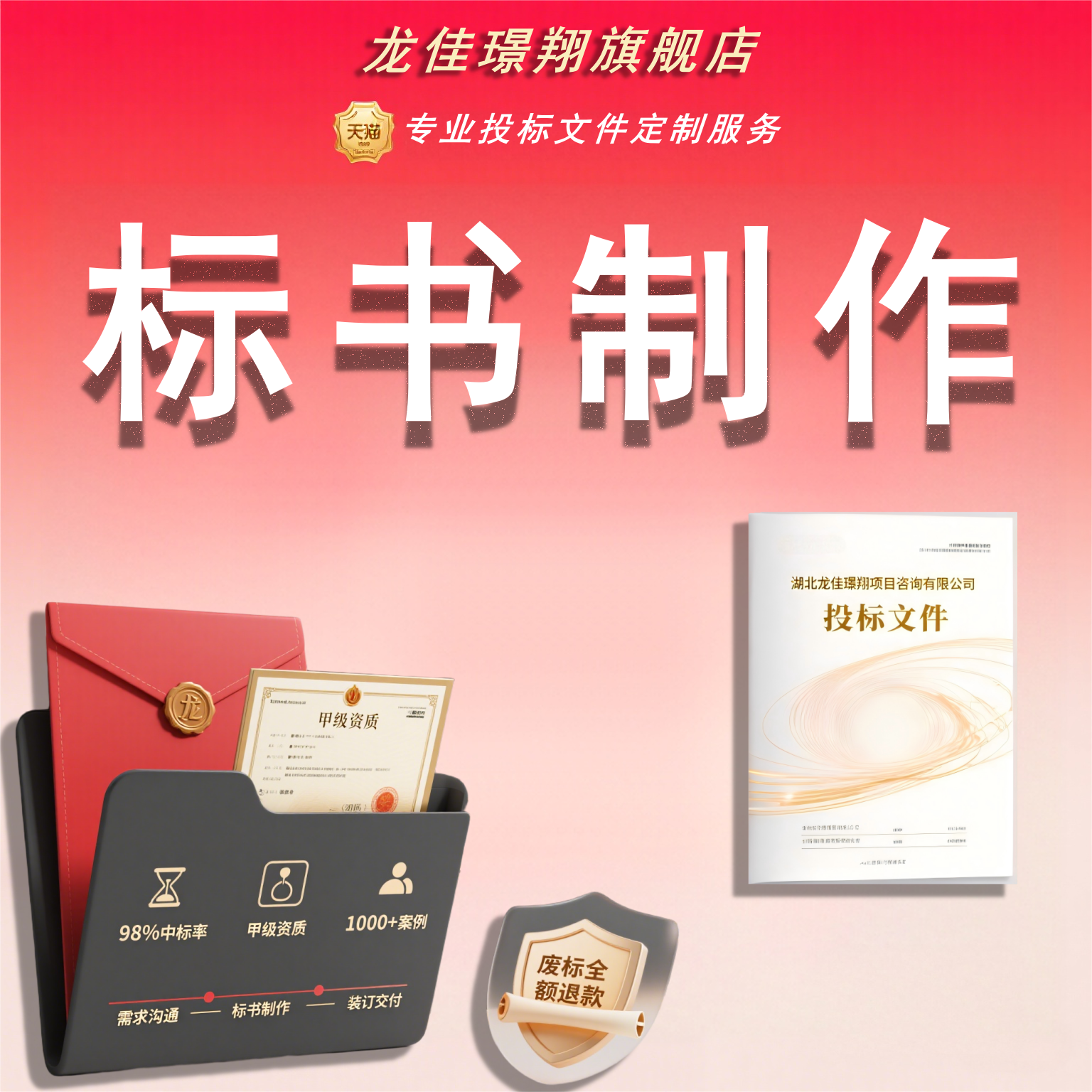 标书制作代写招标投标文件