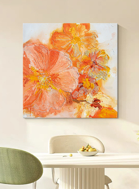 奶油风牡丹花肌理手绘油画客厅装饰画橙色花开富贵入户门玄关挂画