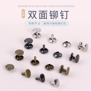 金属扣铁双面铆钉扣子皮具皮革配件子母钉手工对敲对接圆形撞钉8