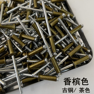 抽芯铆钉 一千支 拉铆钉 彩色香槟金色黑色白色灰色棕色咖啡