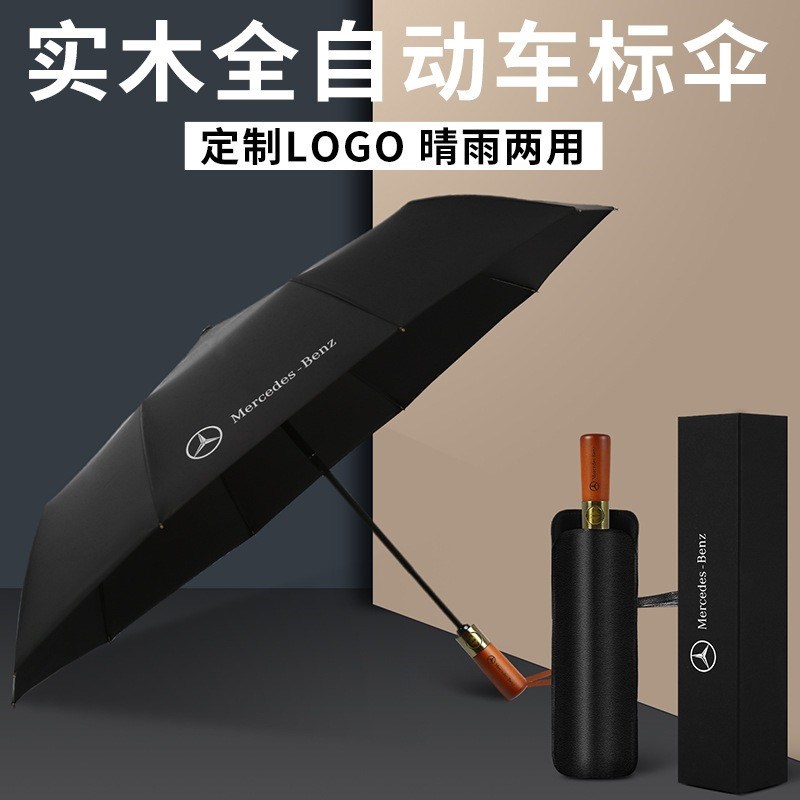 新款实木手柄自动三折伞黑胶防晒商务男士4s店奥迪车标遮阳伞