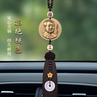 饰品摆件 毛爷爷汽车挂件车载爱国平安车饰车内吊饰伟人铜像装