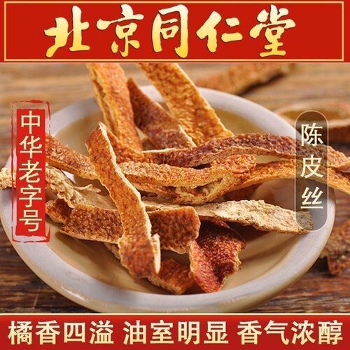 陈皮丝中药材500g正品泡茶